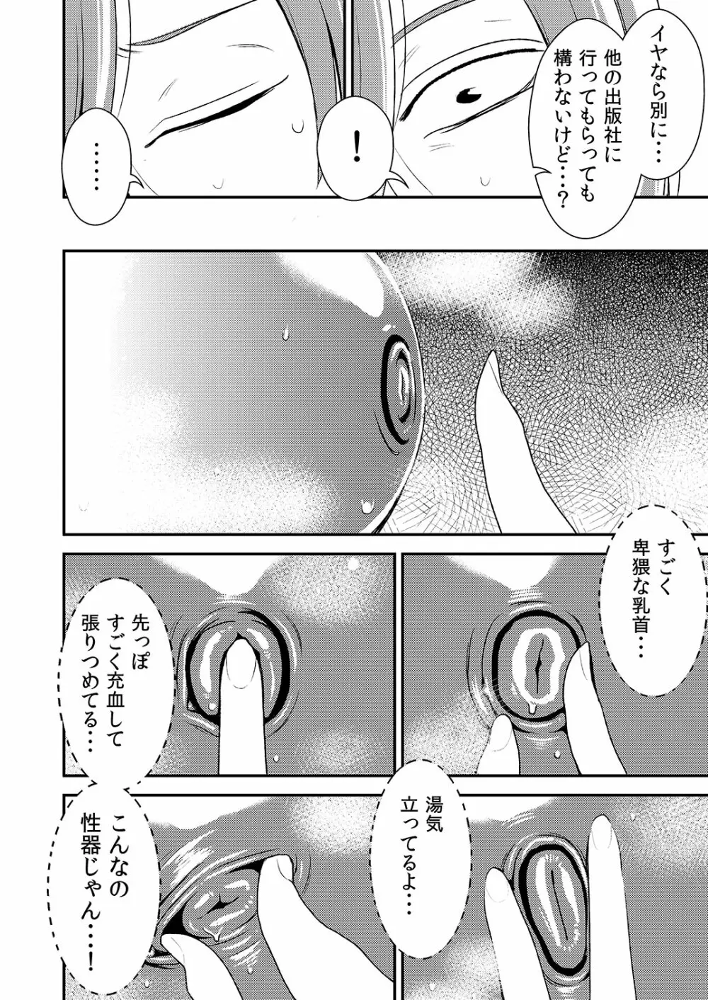 憧れの先輩に ～セクハラ編集さん現る!～ - page10
