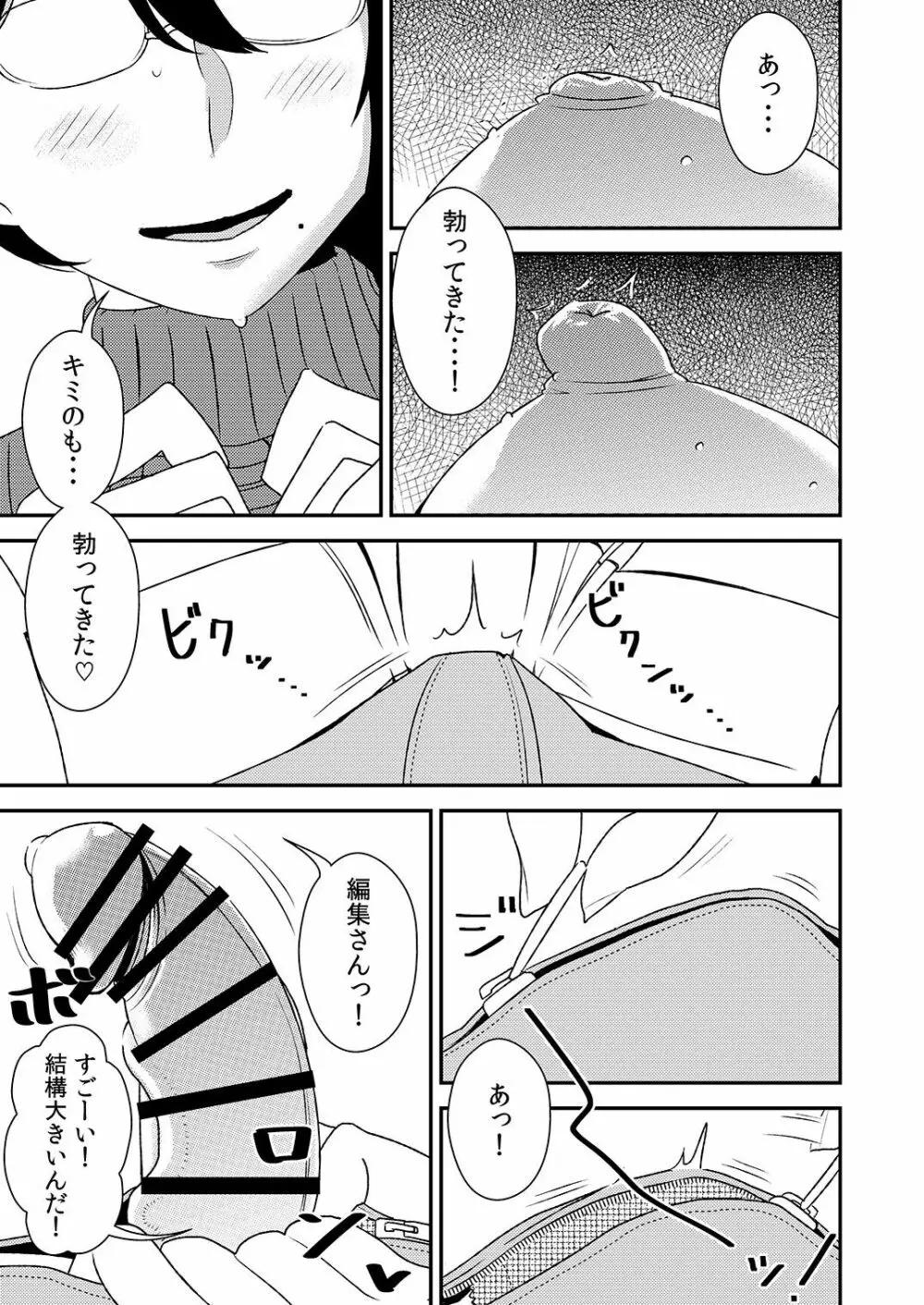 憧れの先輩に ～セクハラ編集さん現る!～ - page11
