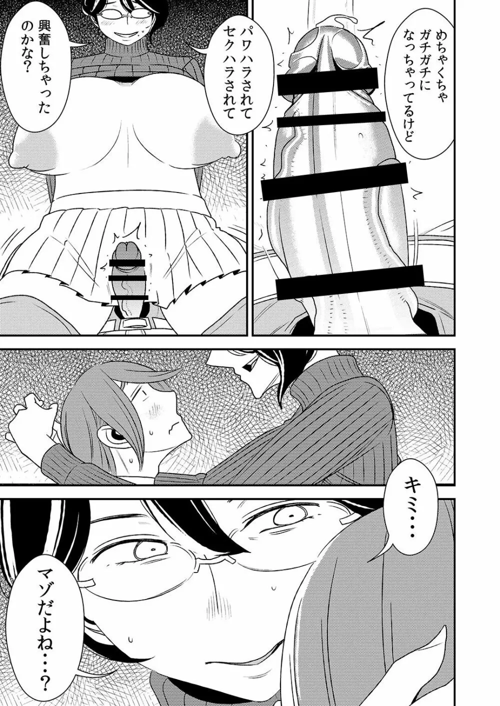 憧れの先輩に ～セクハラ編集さん現る!～ - page13