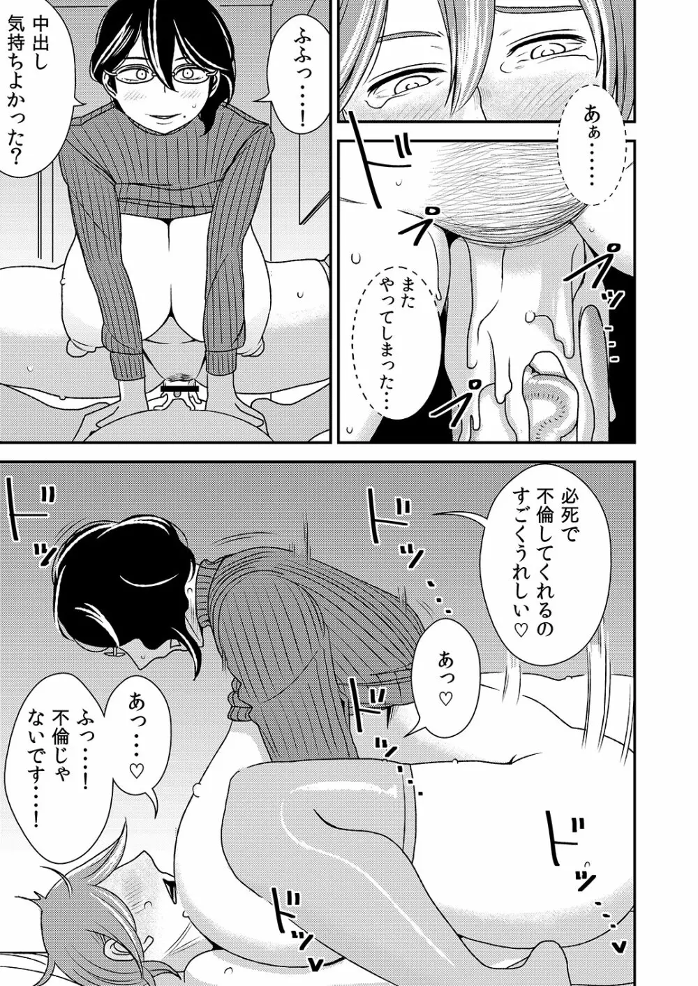 憧れの先輩に ～セクハラ編集さん現る!～ - page15