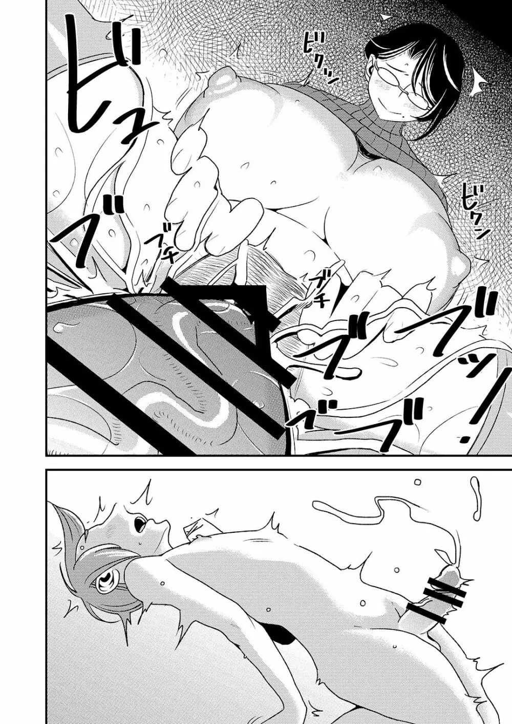 憧れの先輩に ～セクハラ編集さん現る!～ - page18