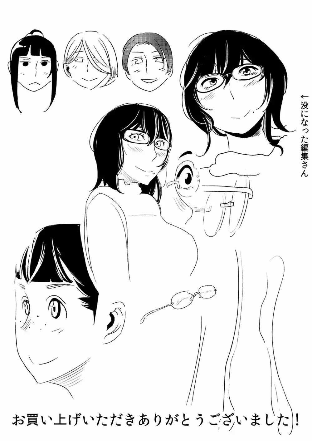 憧れの先輩に ～セクハラ編集さん現る!～ - page22
