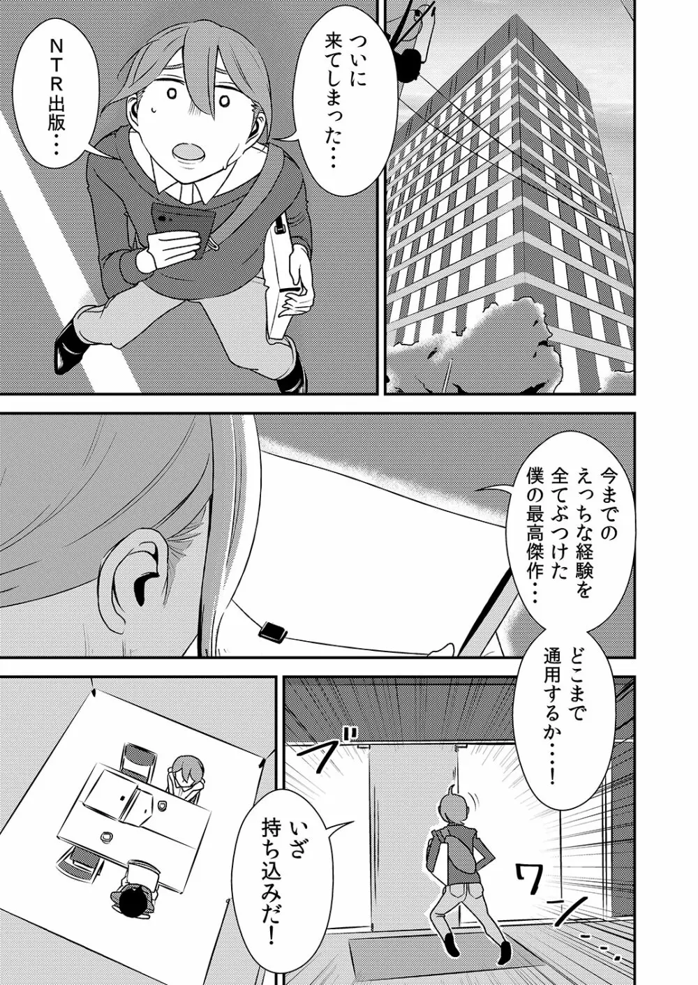 憧れの先輩に ～セクハラ編集さん現る!～ - page3