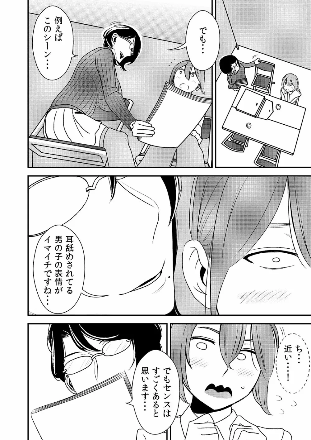 憧れの先輩に ～セクハラ編集さん現る!～ - page6