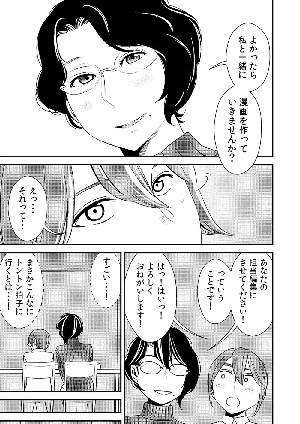 憧れの先輩に ～セクハラ編集さん現る!～ - page7