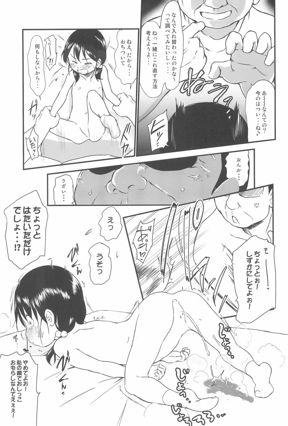 種つけおじさんはじめました♂! - page13
