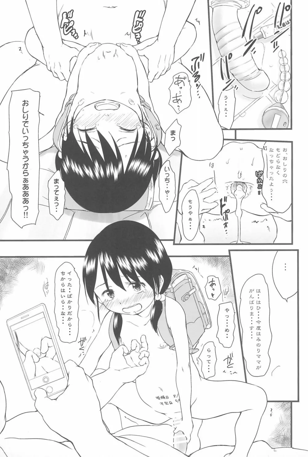 種つけおじさんはじめました♂! - page27