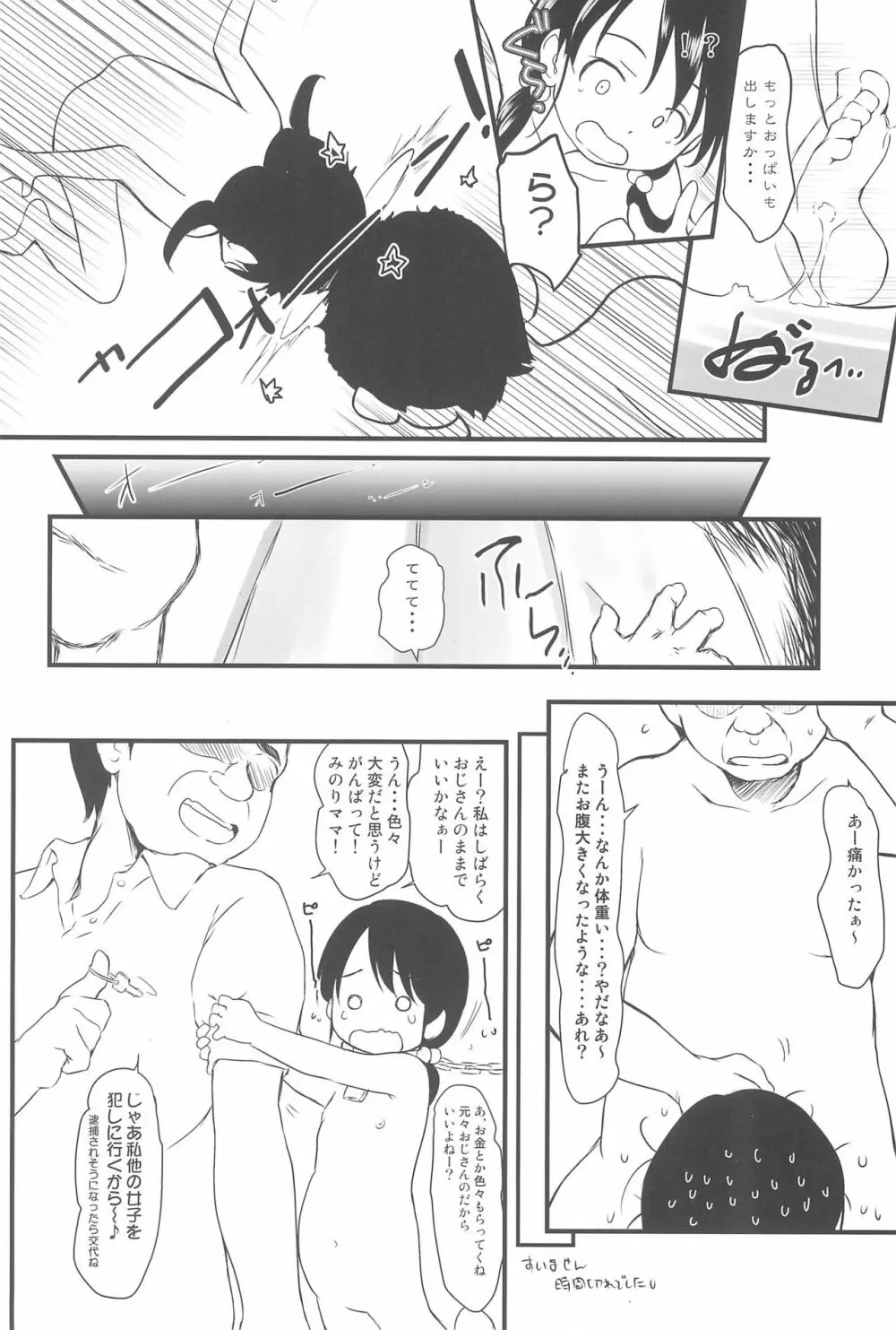 種つけおじさんはじめました♂! - page30