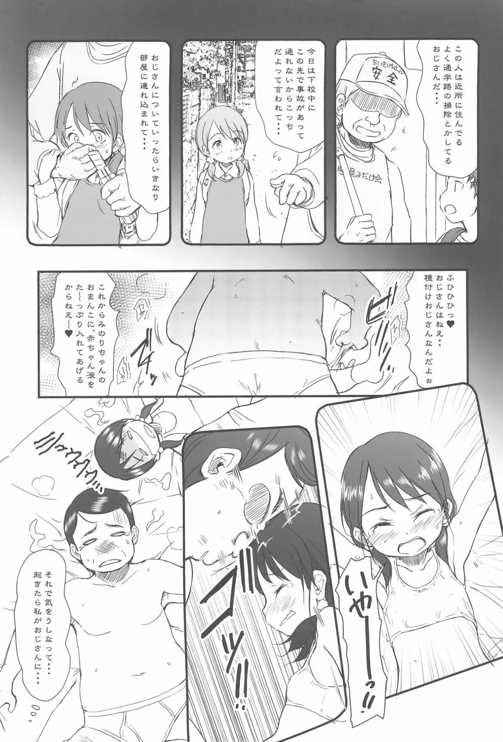 種つけおじさんはじめました♂! - page7