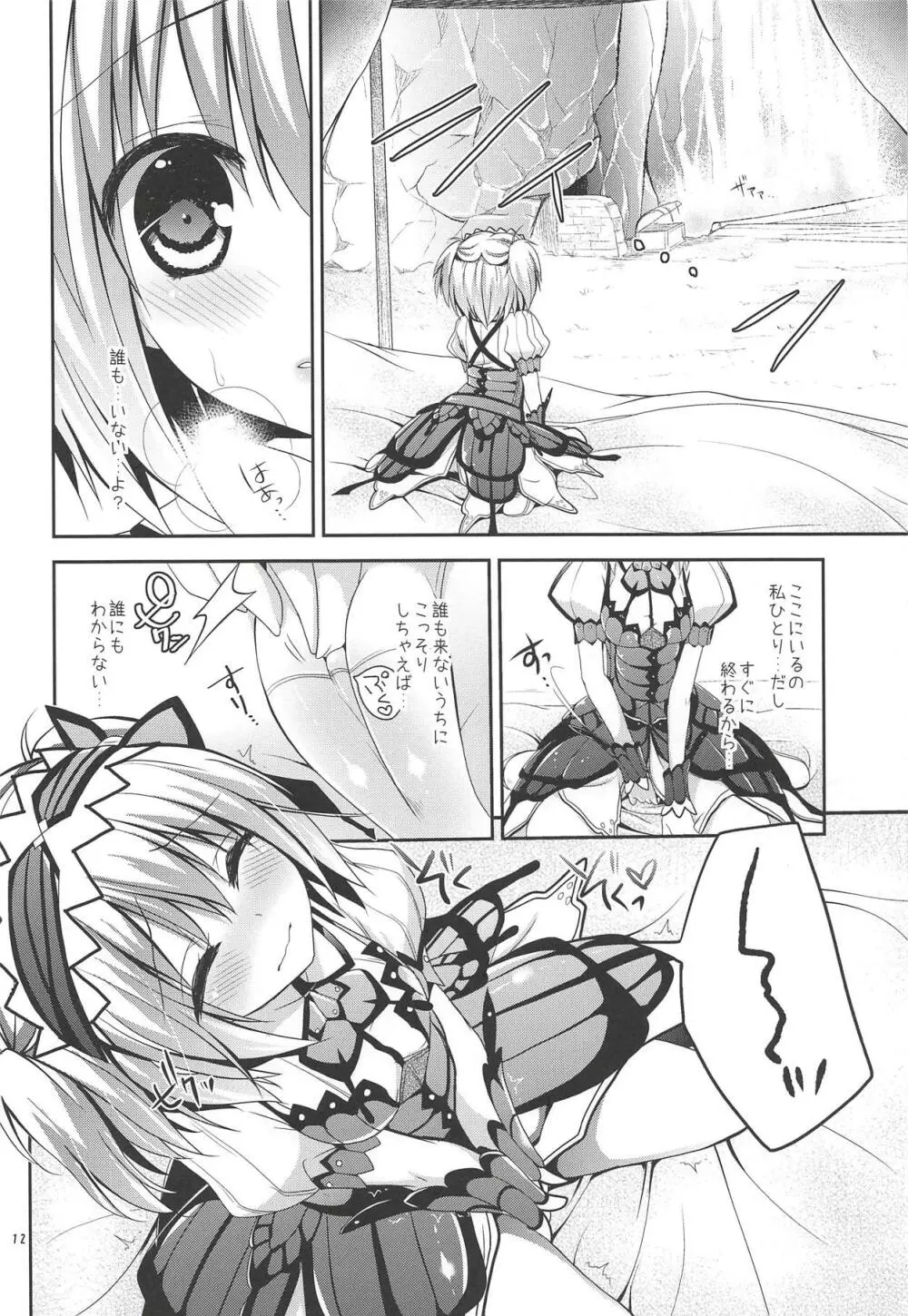 はんたっこ3 - page11