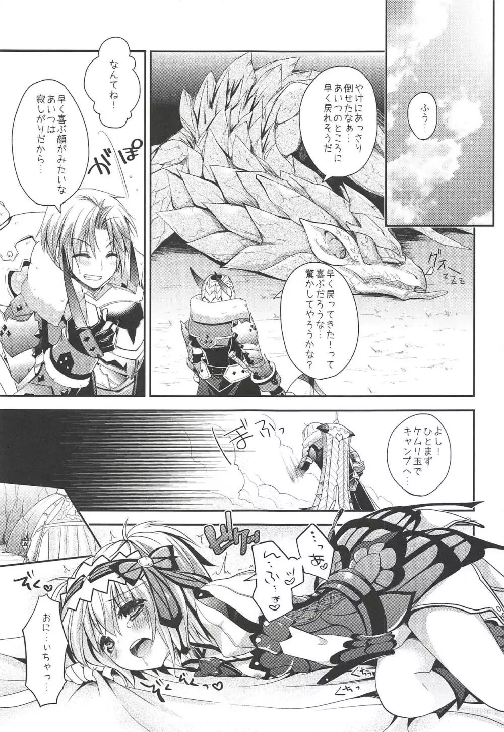 はんたっこ3 - page12