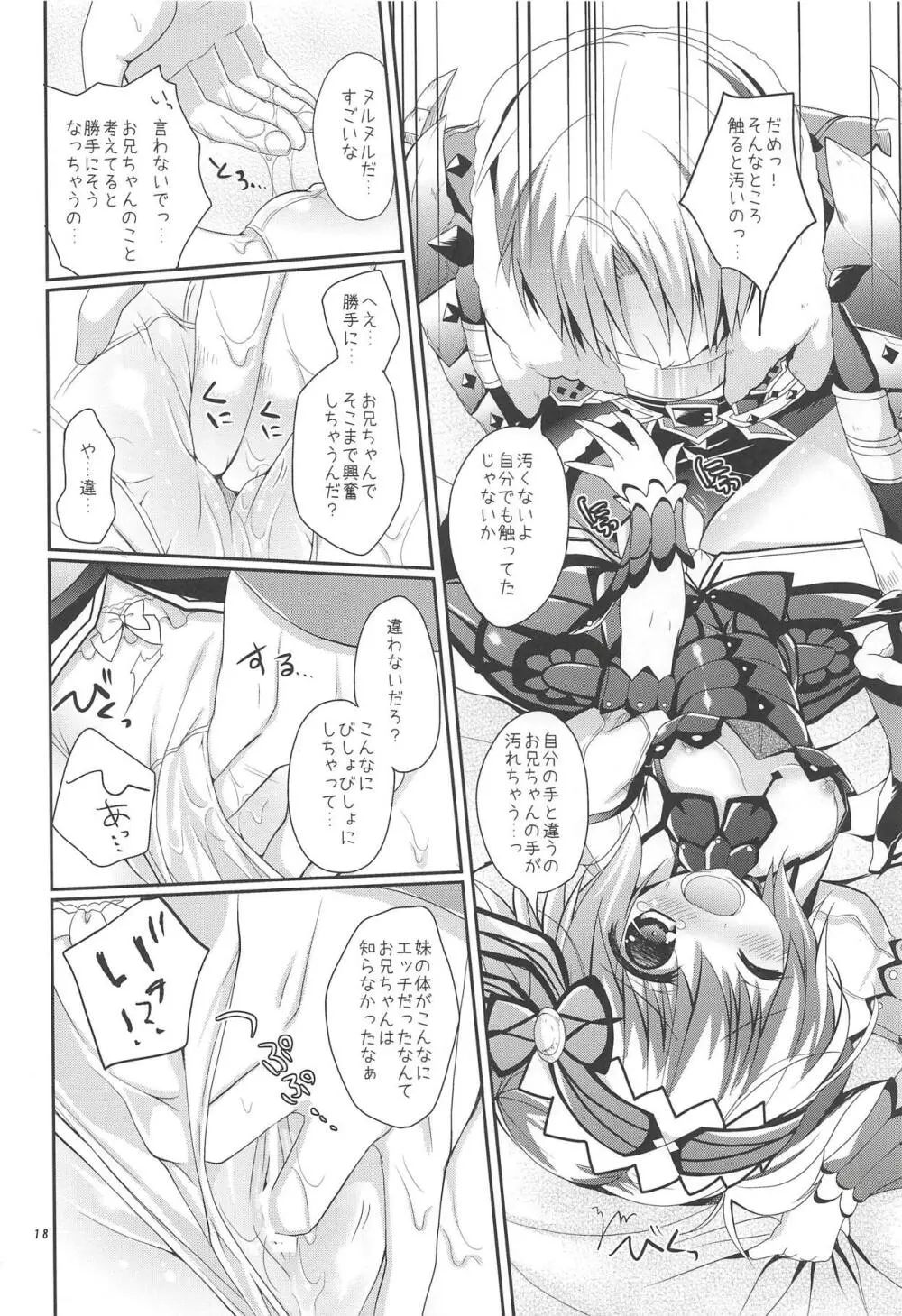 はんたっこ3 - page17
