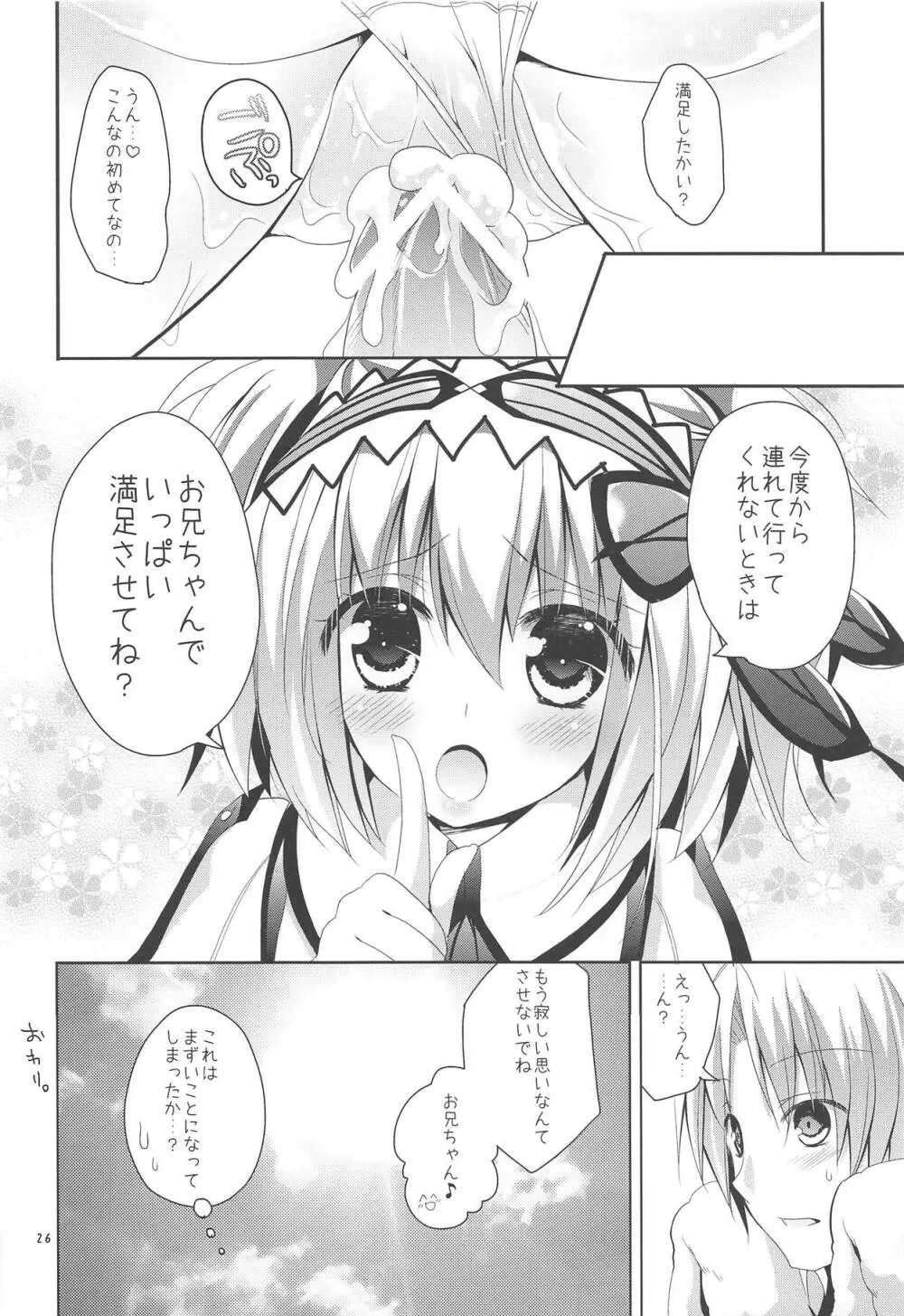 はんたっこ3 - page25