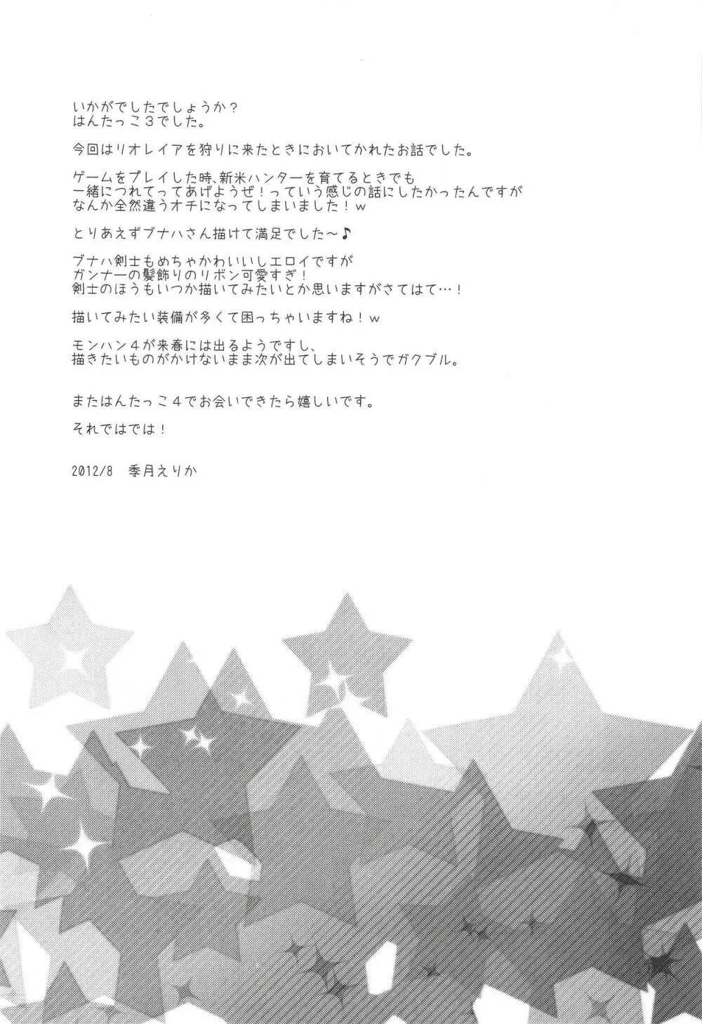 はんたっこ3 - page26