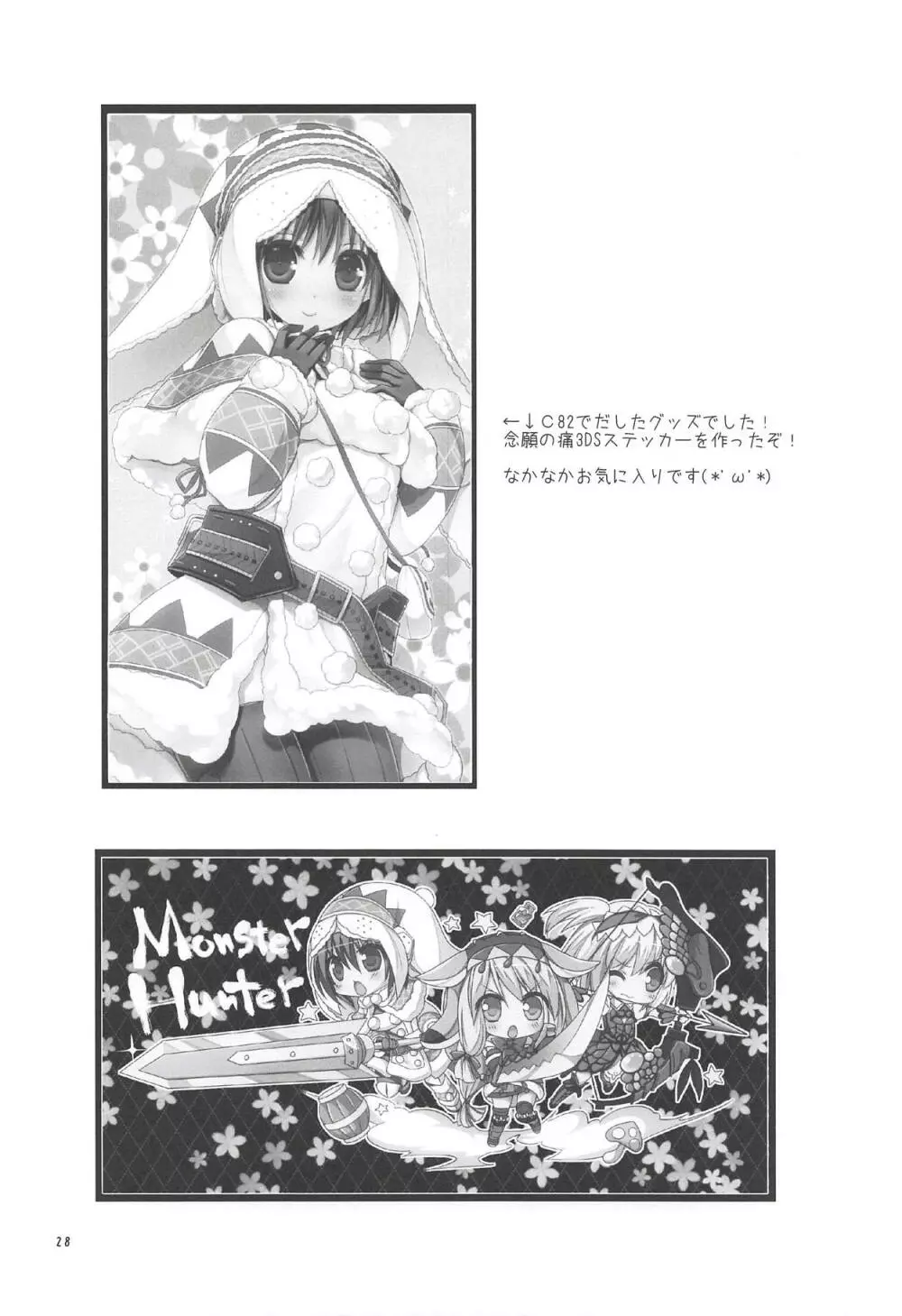 はんたっこ3 - page27