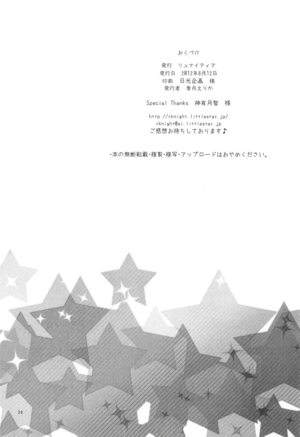 はんたっこ3 - page29