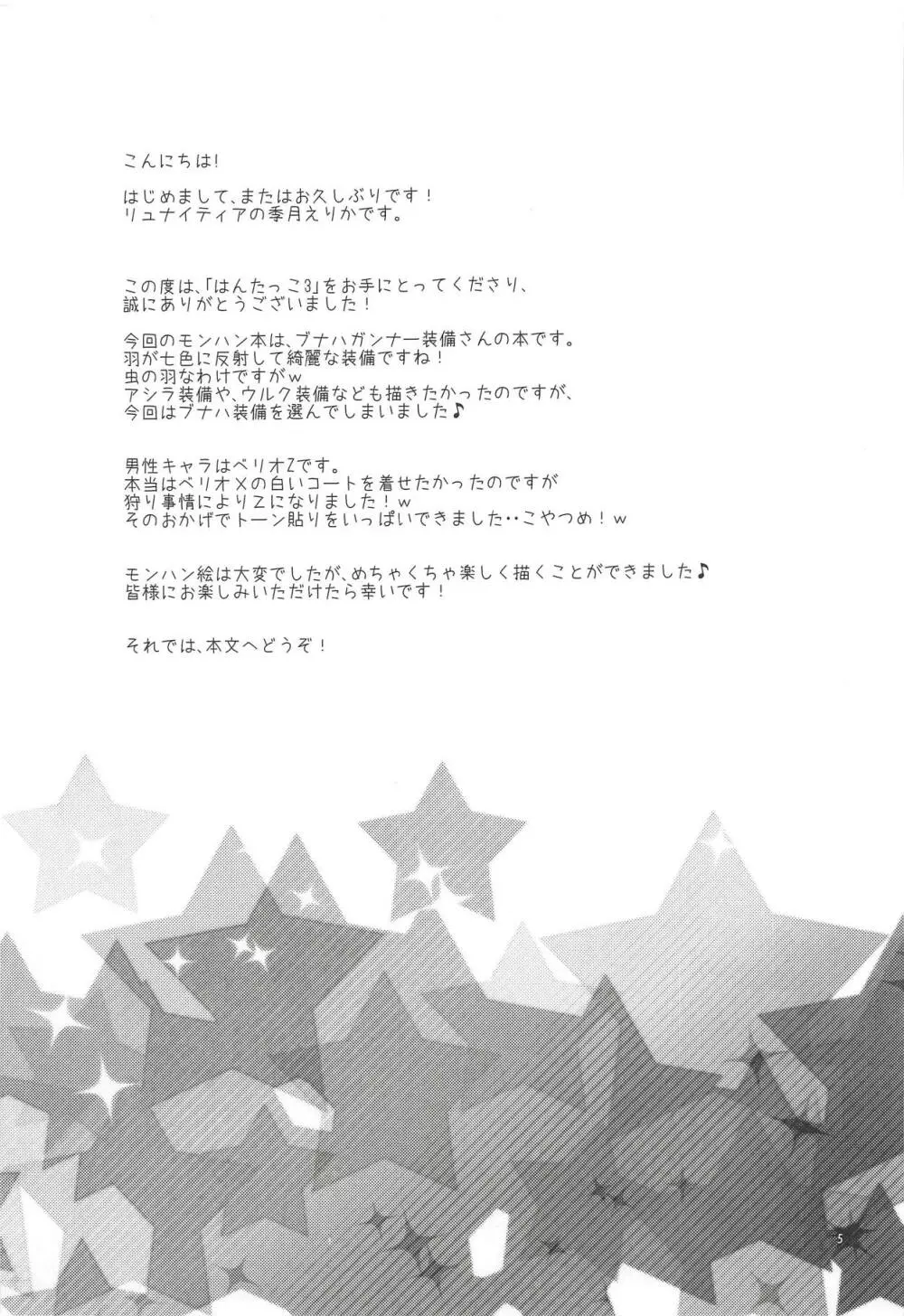 はんたっこ3 - page4