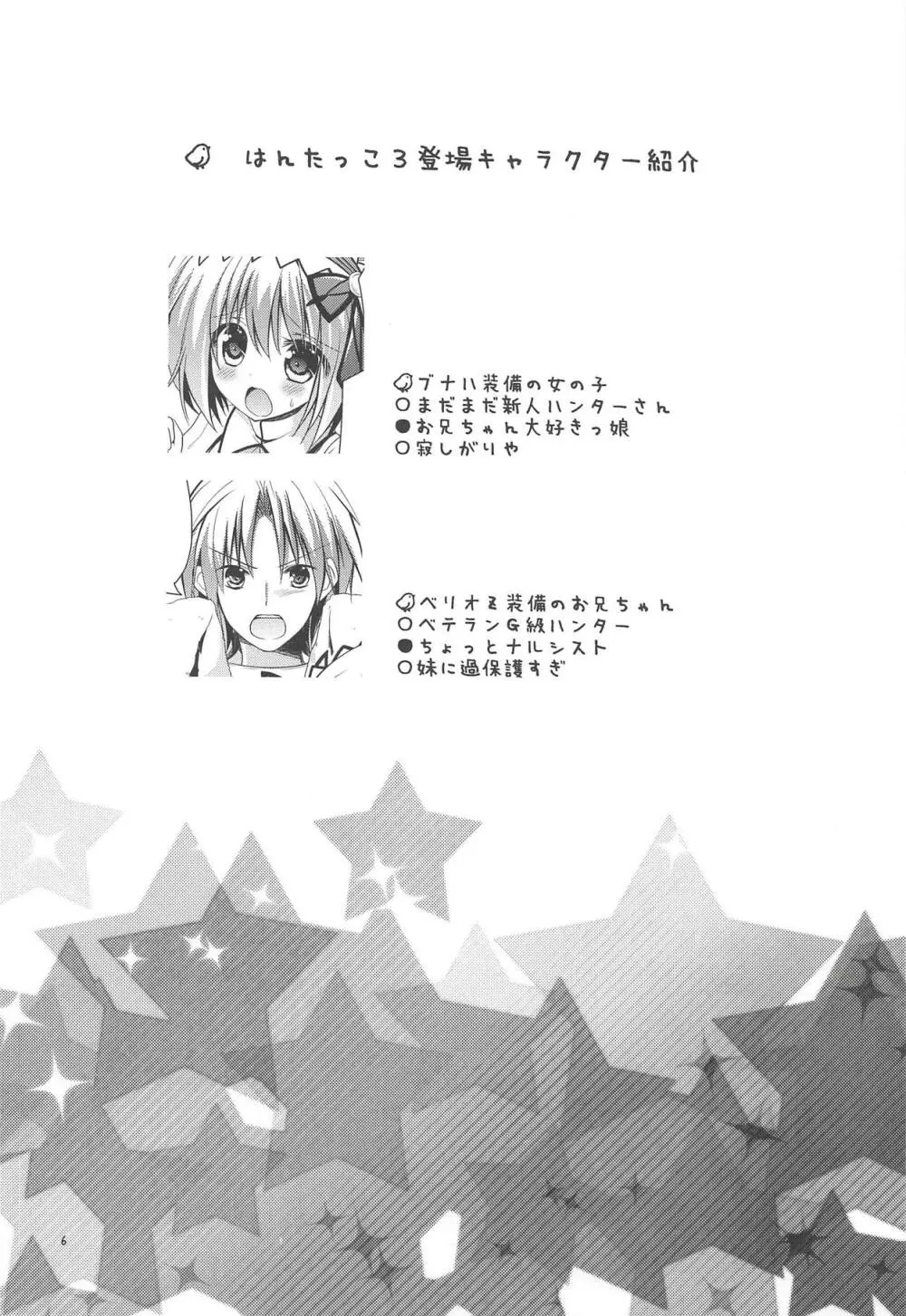 はんたっこ3 - page5