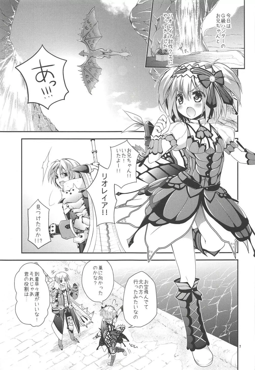はんたっこ3 - page6