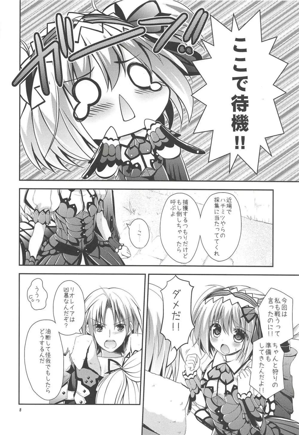 はんたっこ3 - page7