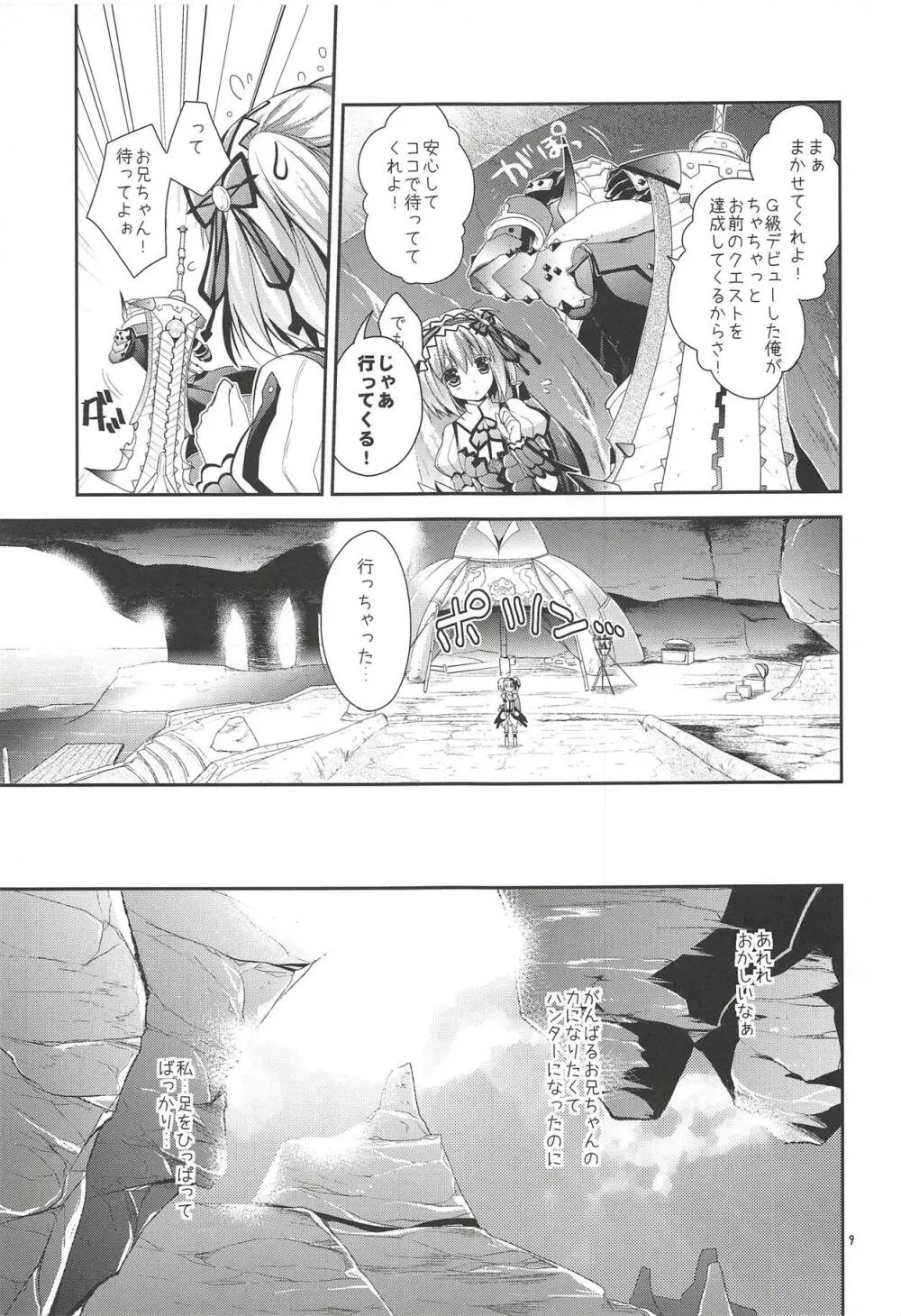 はんたっこ3 - page8