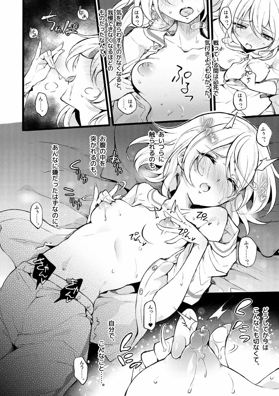 道化の騎士ララ・ウィステリア 01 ~ 06 - page101