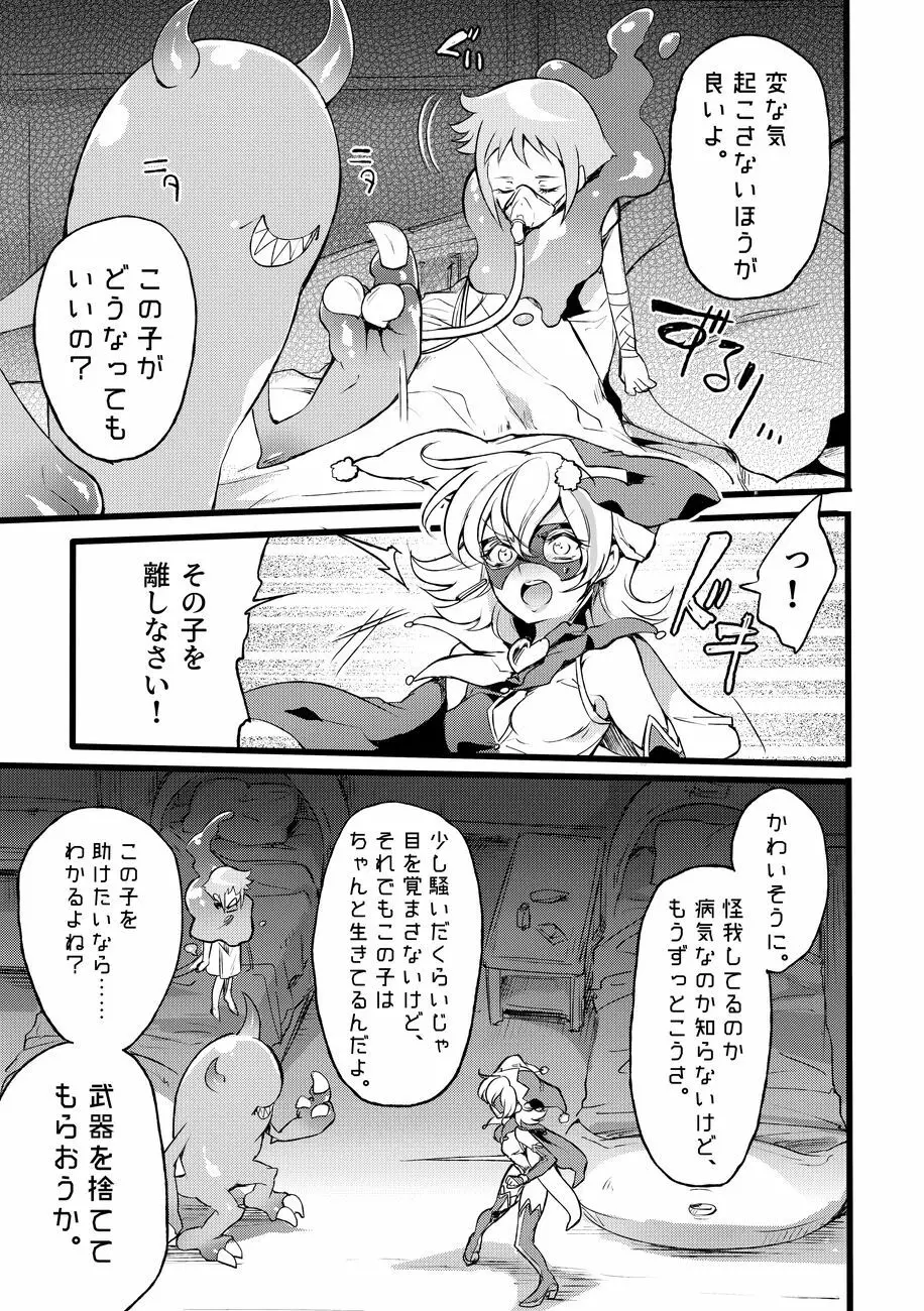 道化の騎士ララ・ウィステリア 01 ~ 06 - page108