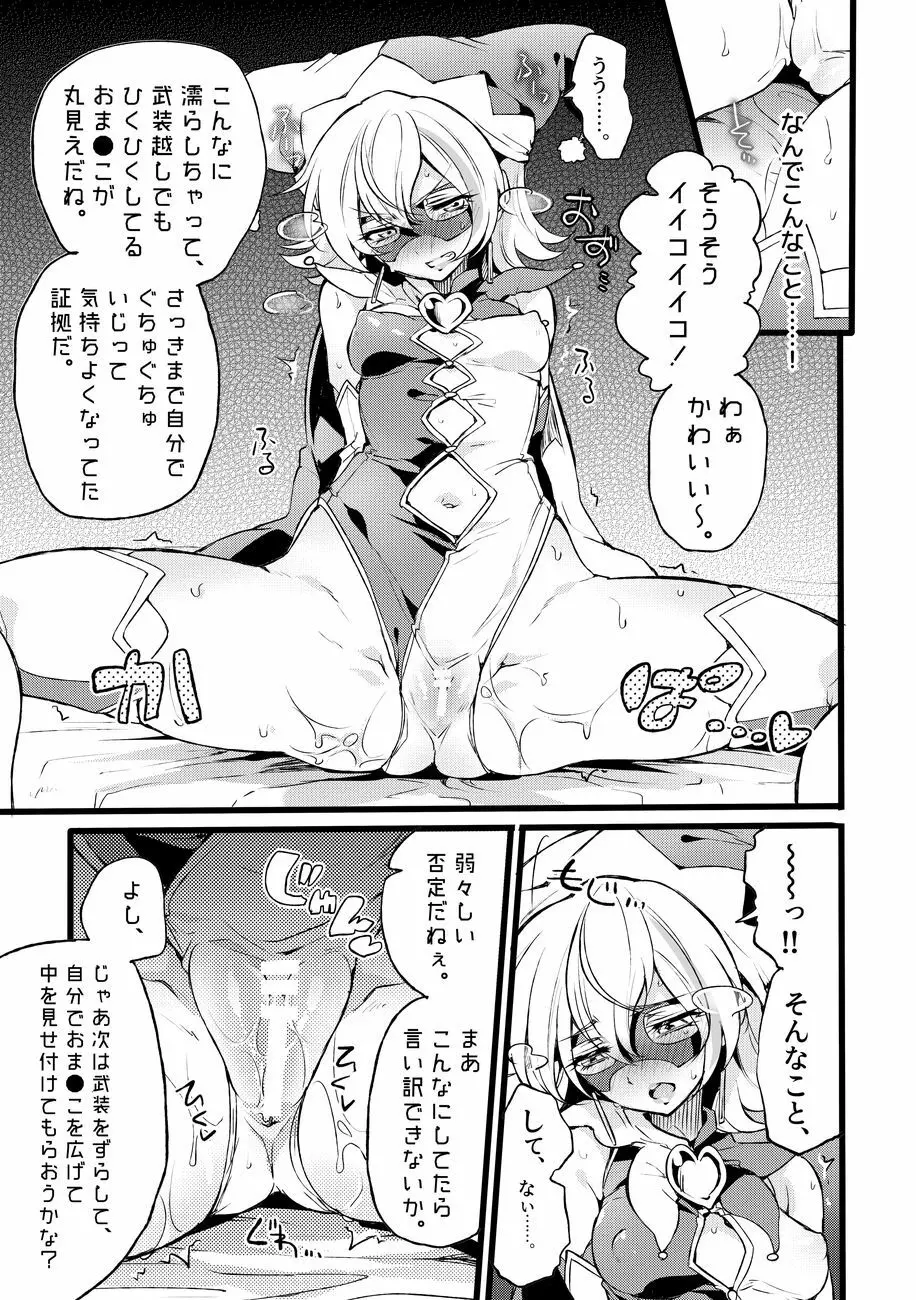 道化の騎士ララ・ウィステリア 01 ~ 06 - page110