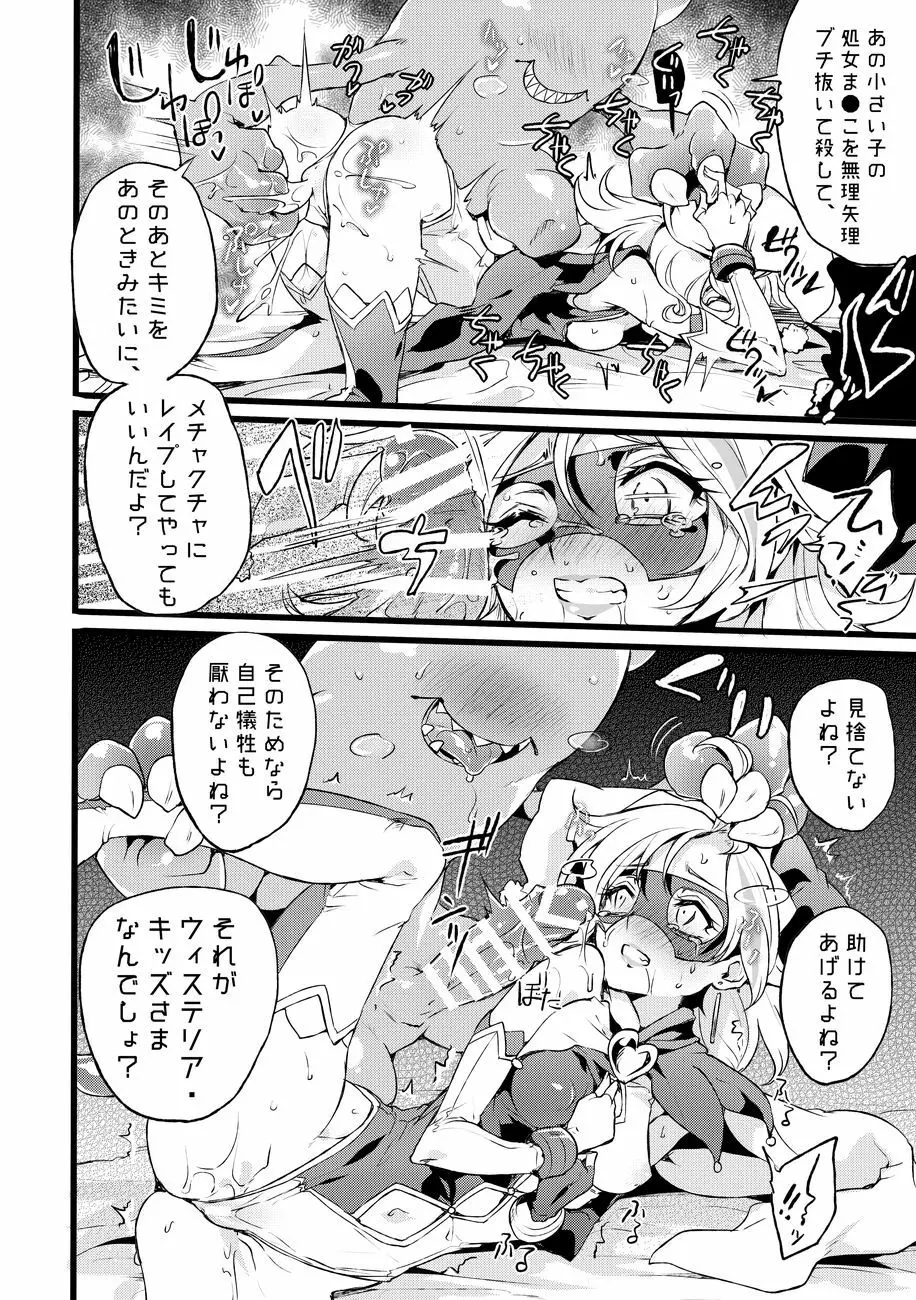 道化の騎士ララ・ウィステリア 01 ~ 06 - page115