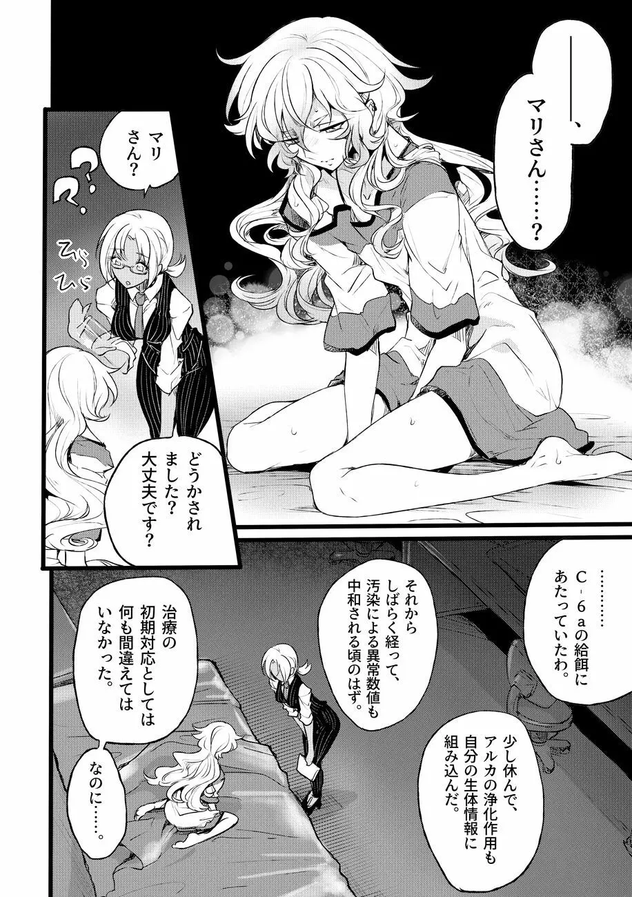 道化の騎士ララ・ウィステリア 01 ~ 06 - page117