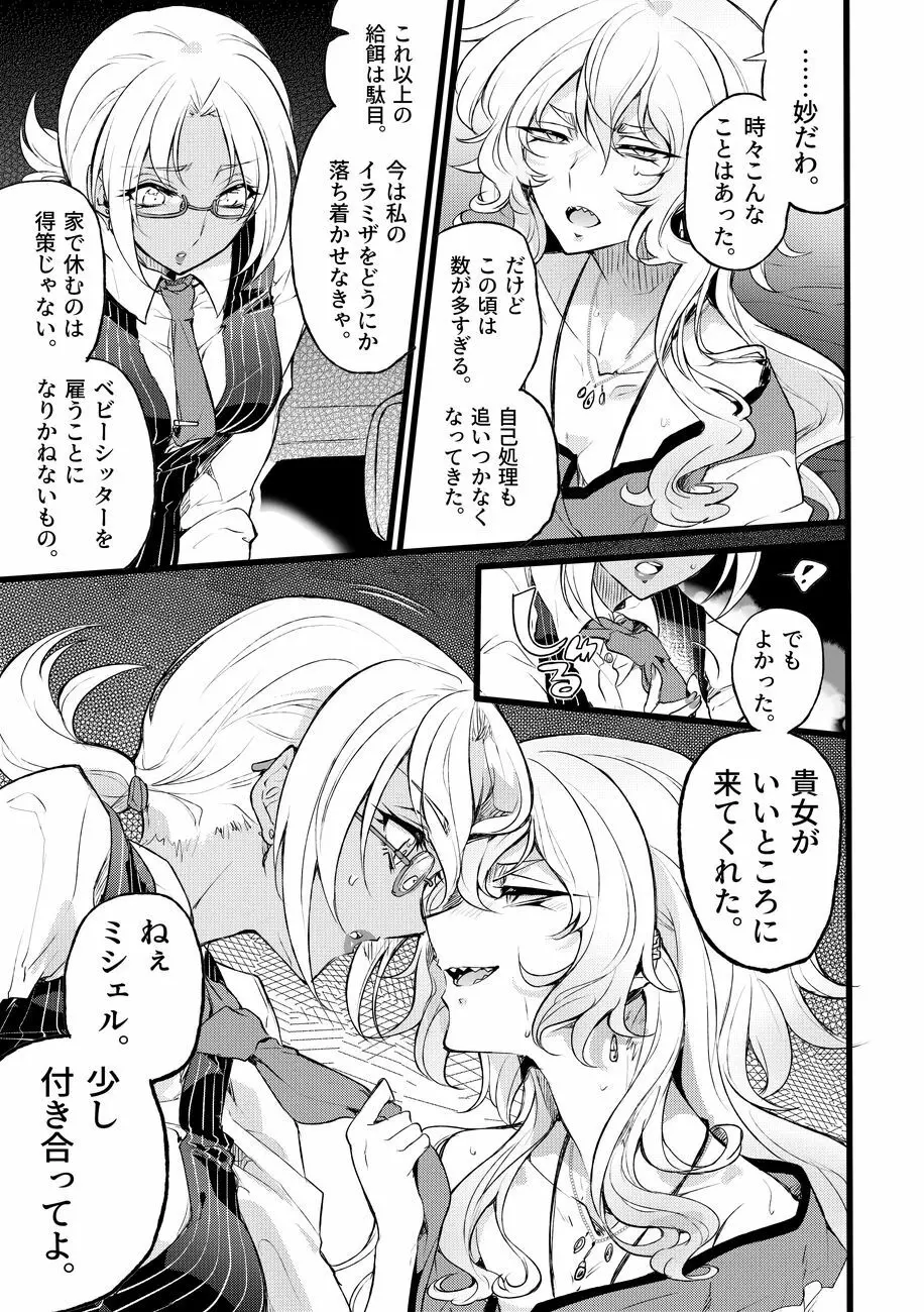 道化の騎士ララ・ウィステリア 01 ~ 06 - page118