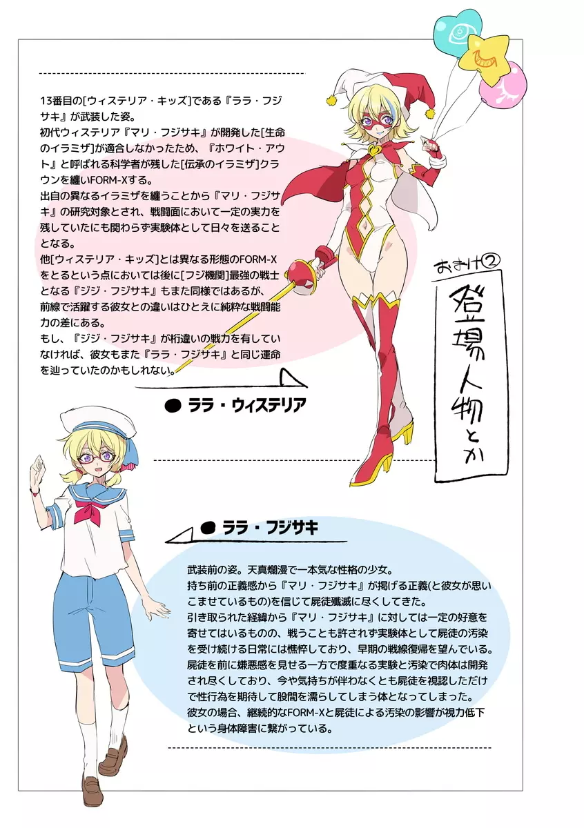 道化の騎士ララ・ウィステリア 01 ~ 06 - page13