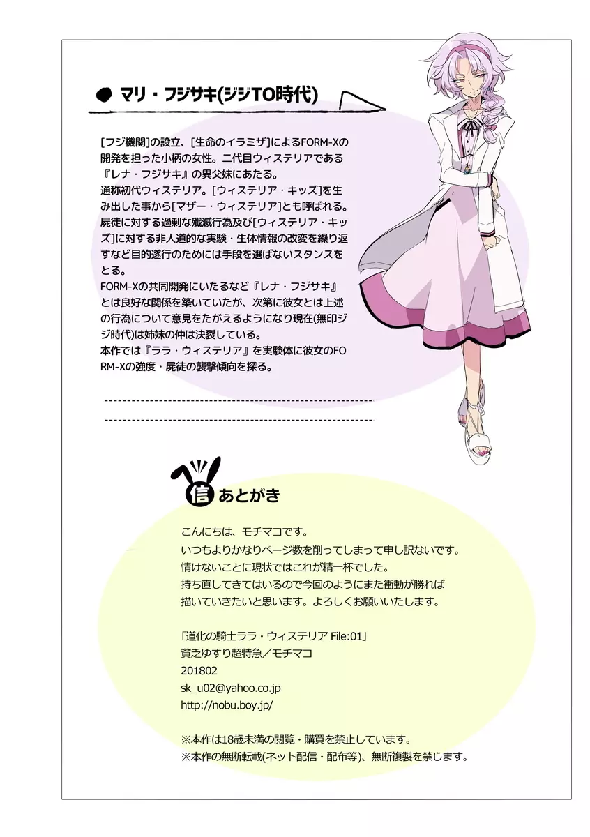 道化の騎士ララ・ウィステリア 01 ~ 06 - page14