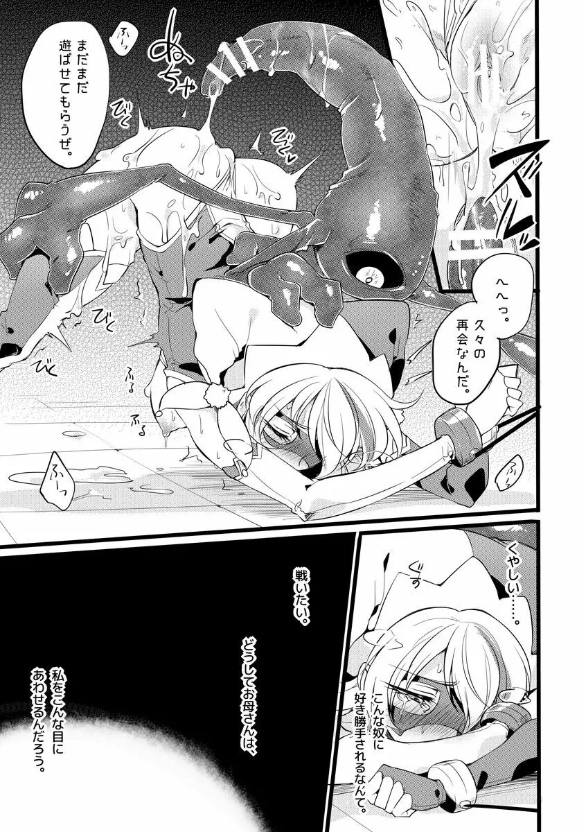 道化の騎士ララ・ウィステリア 01 ~ 06 - page28