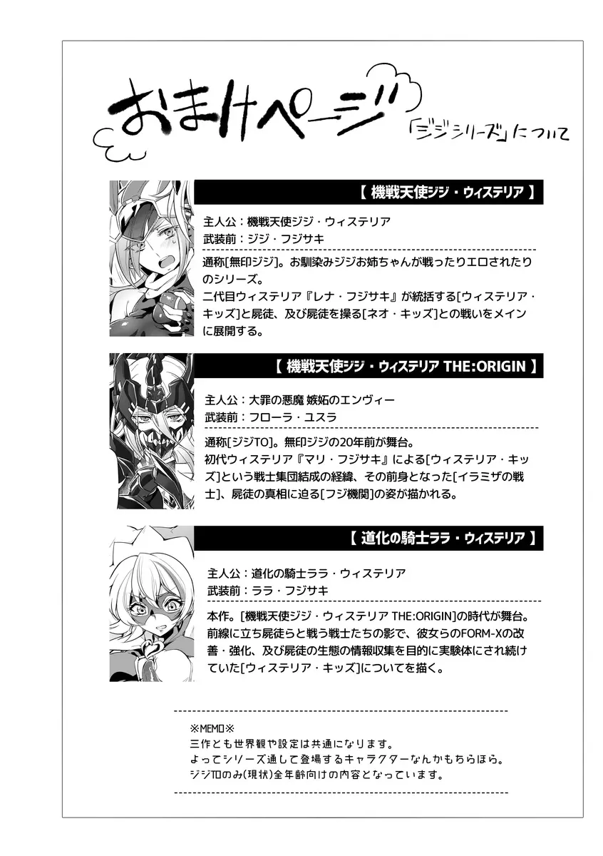 道化の騎士ララ・ウィステリア 01 ~ 06 - page29