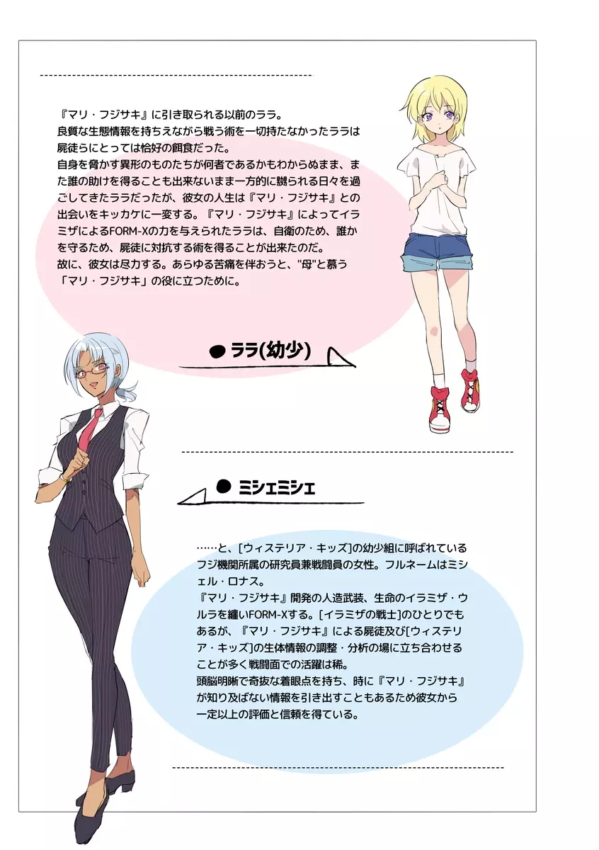 道化の騎士ララ・ウィステリア 01 ~ 06 - page32