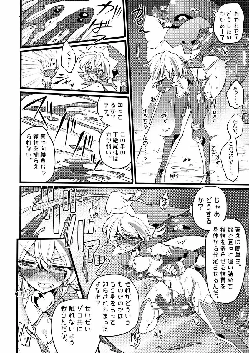 道化の騎士ララ・ウィステリア 01 ~ 06 - page41