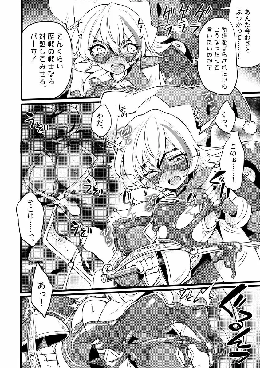 道化の騎士ララ・ウィステリア 01 ~ 06 - page43