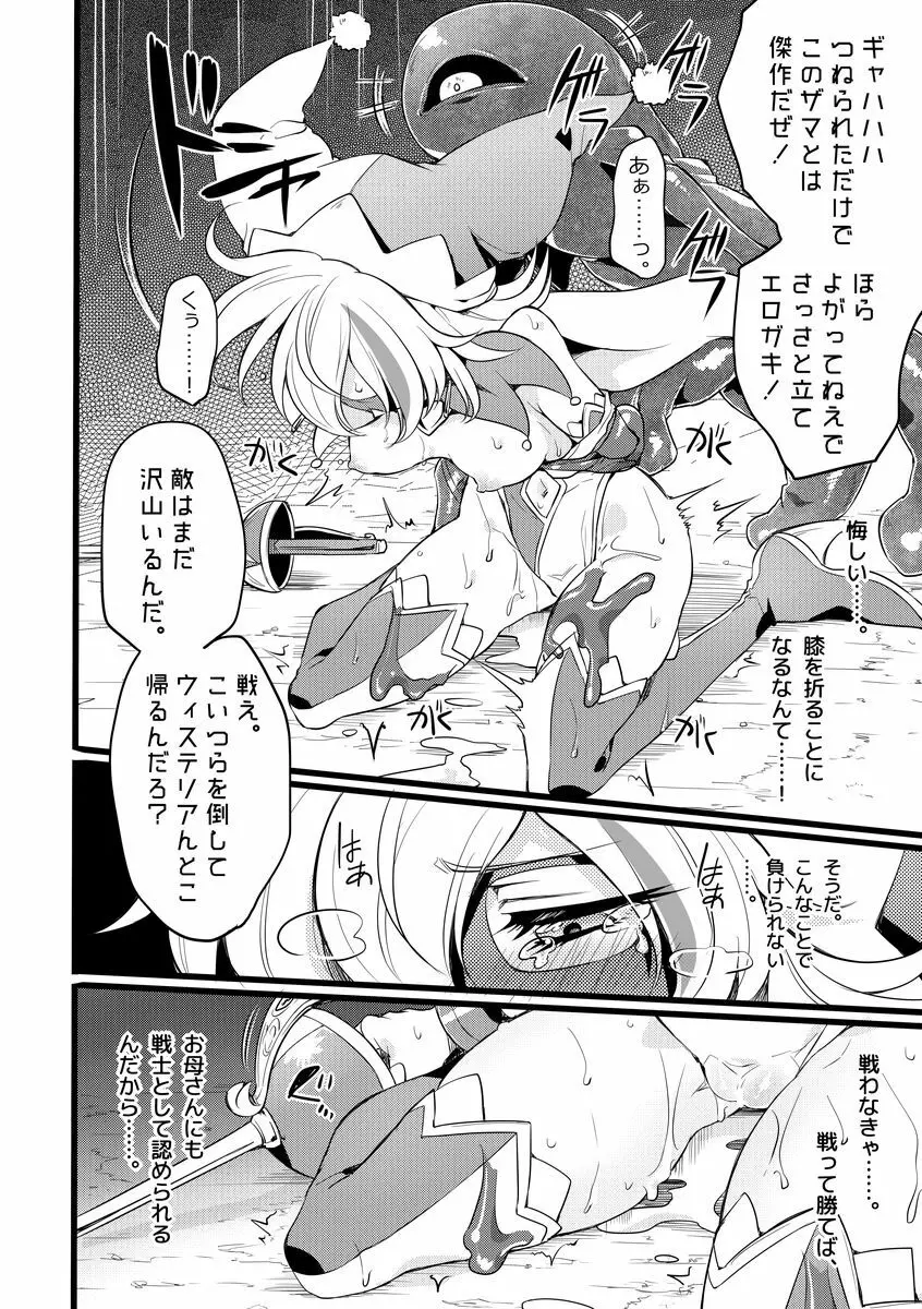 道化の騎士ララ・ウィステリア 01 ~ 06 - page47