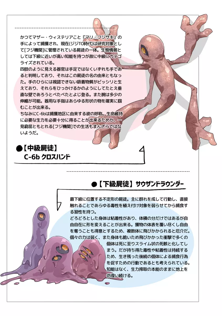 道化の騎士ララ・ウィステリア 01 ~ 06 - page50