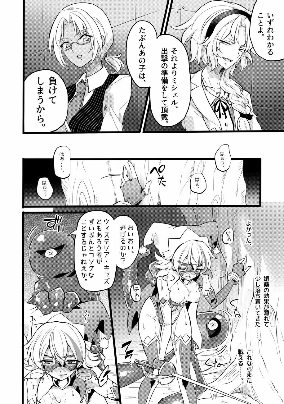 道化の騎士ララ・ウィステリア 01 ~ 06 - page54