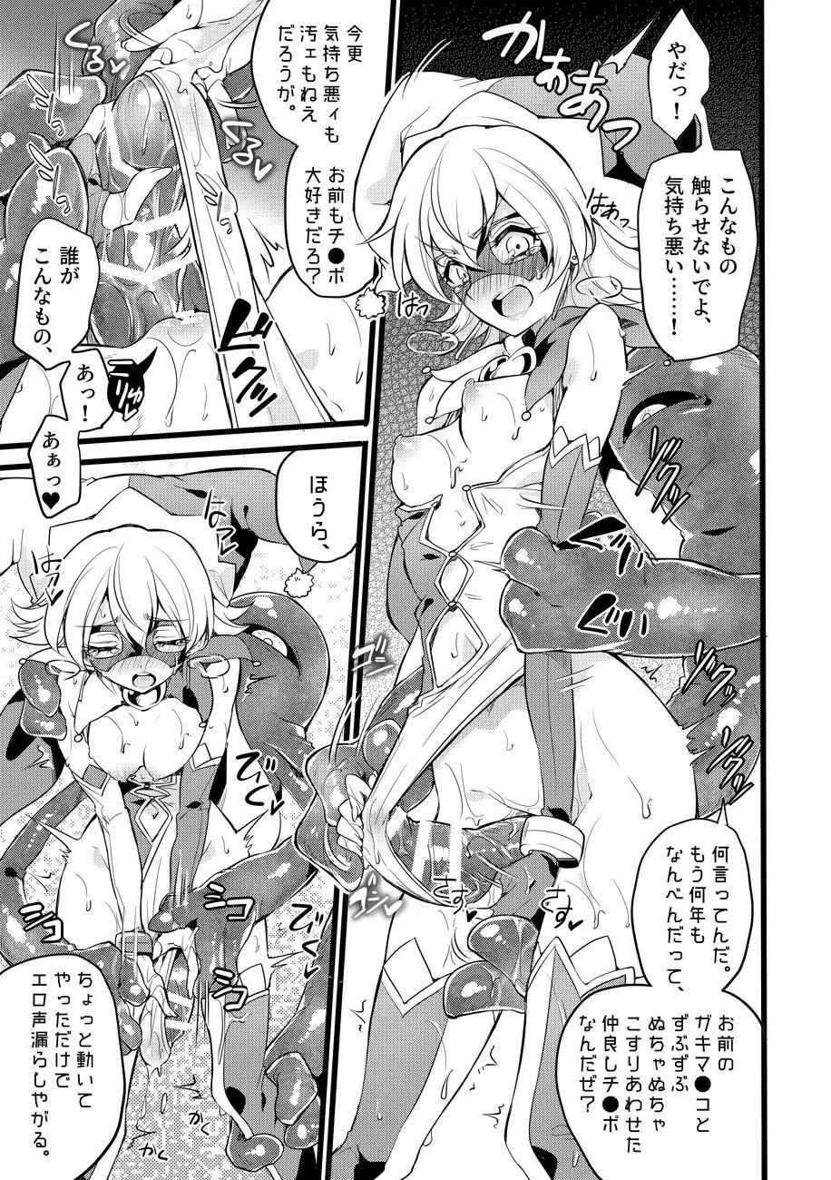 道化の騎士ララ・ウィステリア 01 ~ 06 - page61