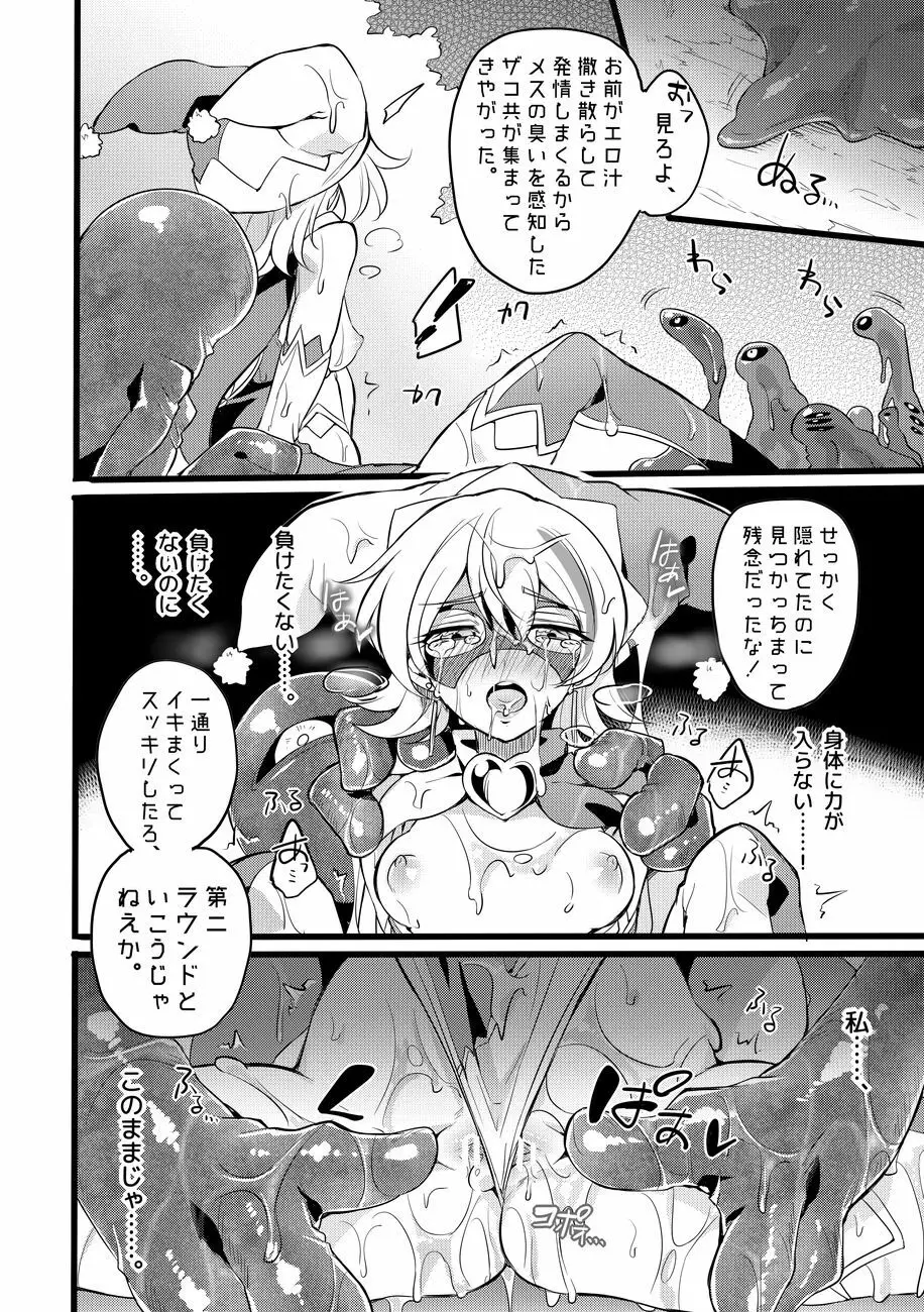 道化の騎士ララ・ウィステリア 01 ~ 06 - page68