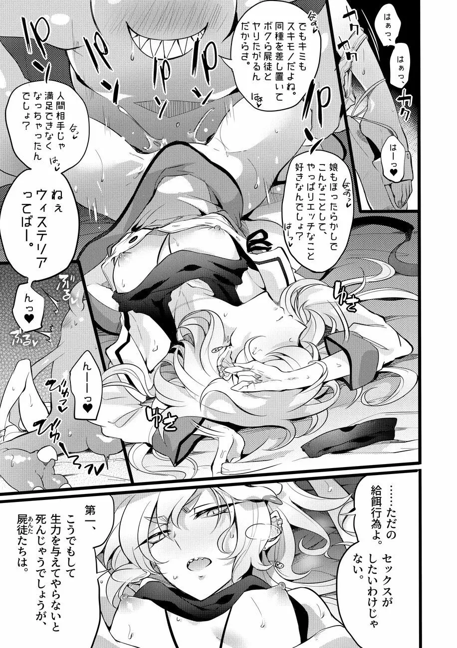 道化の騎士ララ・ウィステリア 01 ~ 06 - page75