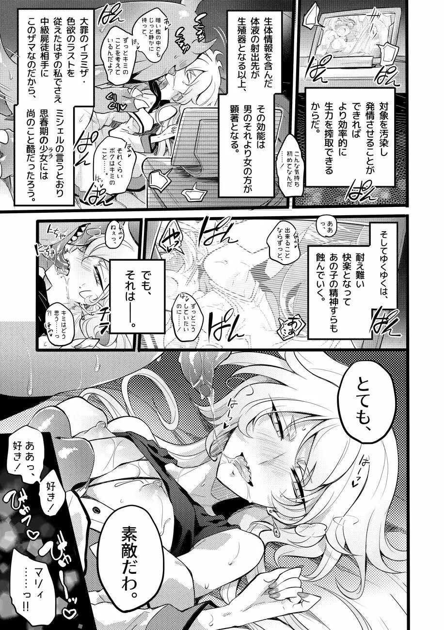 道化の騎士ララ・ウィステリア 01 ~ 06 - page77