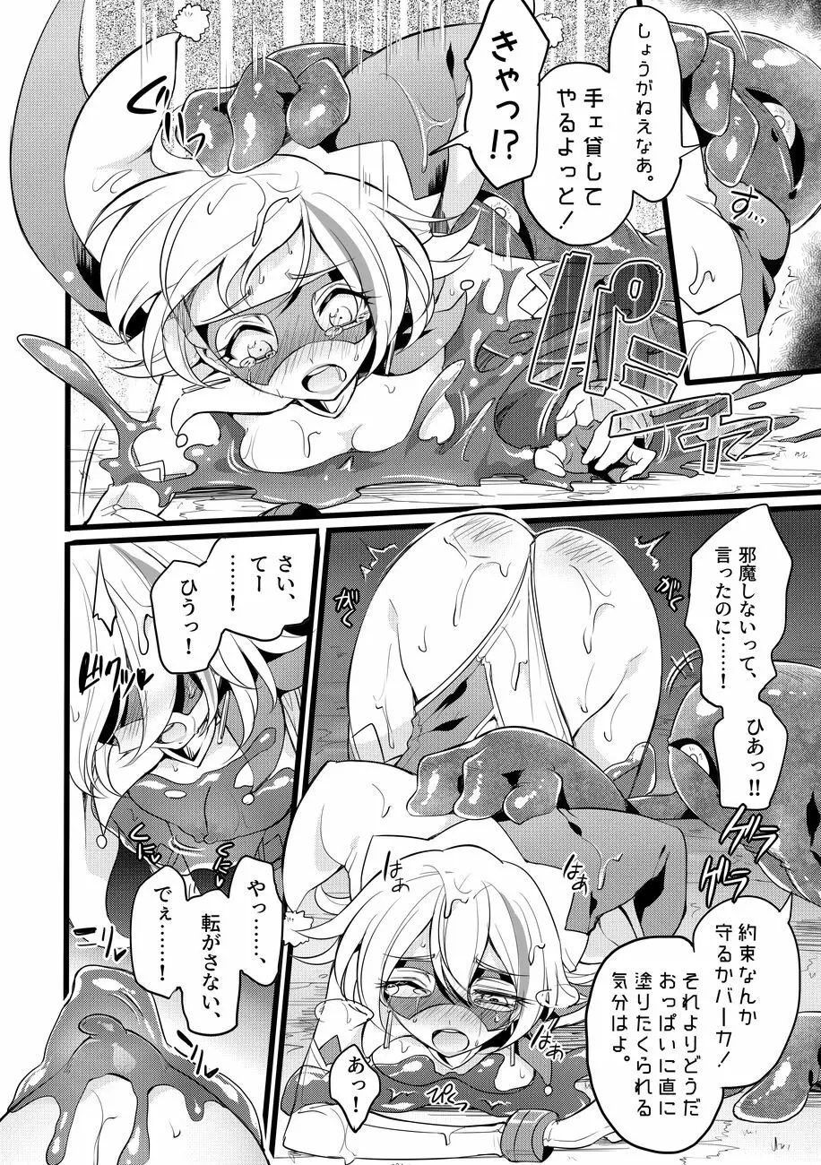 道化の騎士ララ・ウィステリア 01 ~ 06 - page80