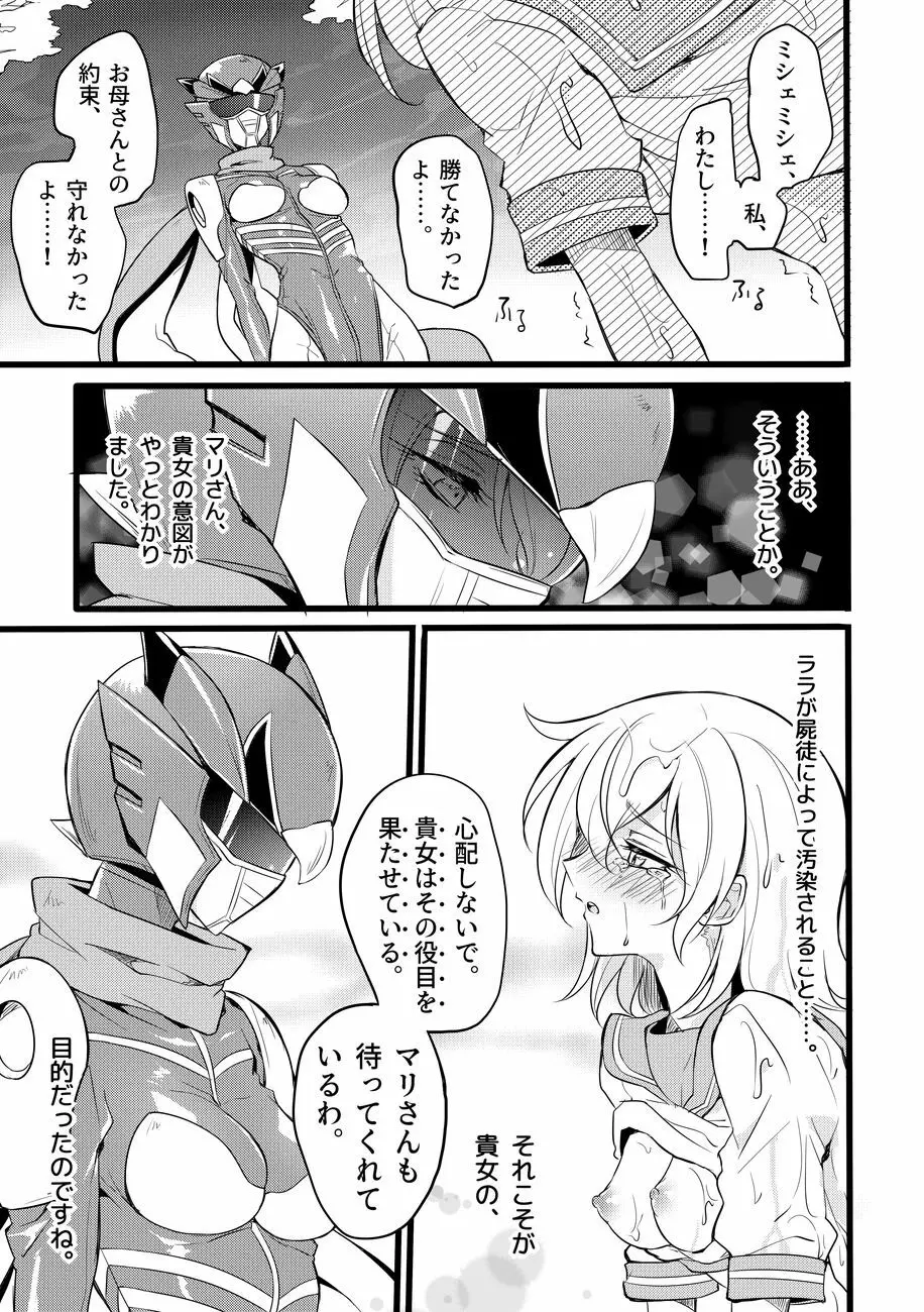 道化の騎士ララ・ウィステリア 01 ~ 06 - page93