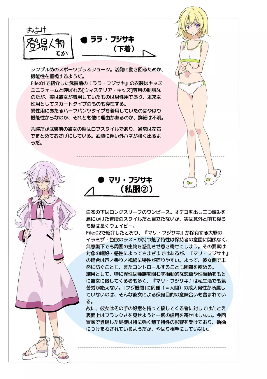 道化の騎士ララ・ウィステリア 01 ~ 06 - page95
