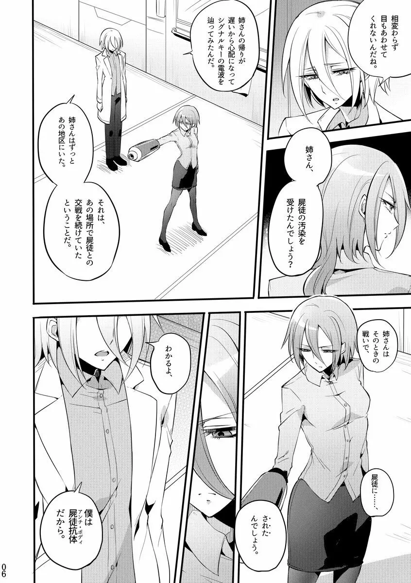 機戦天使ジジ・ウィステリア 01 ~ 05 - page101
