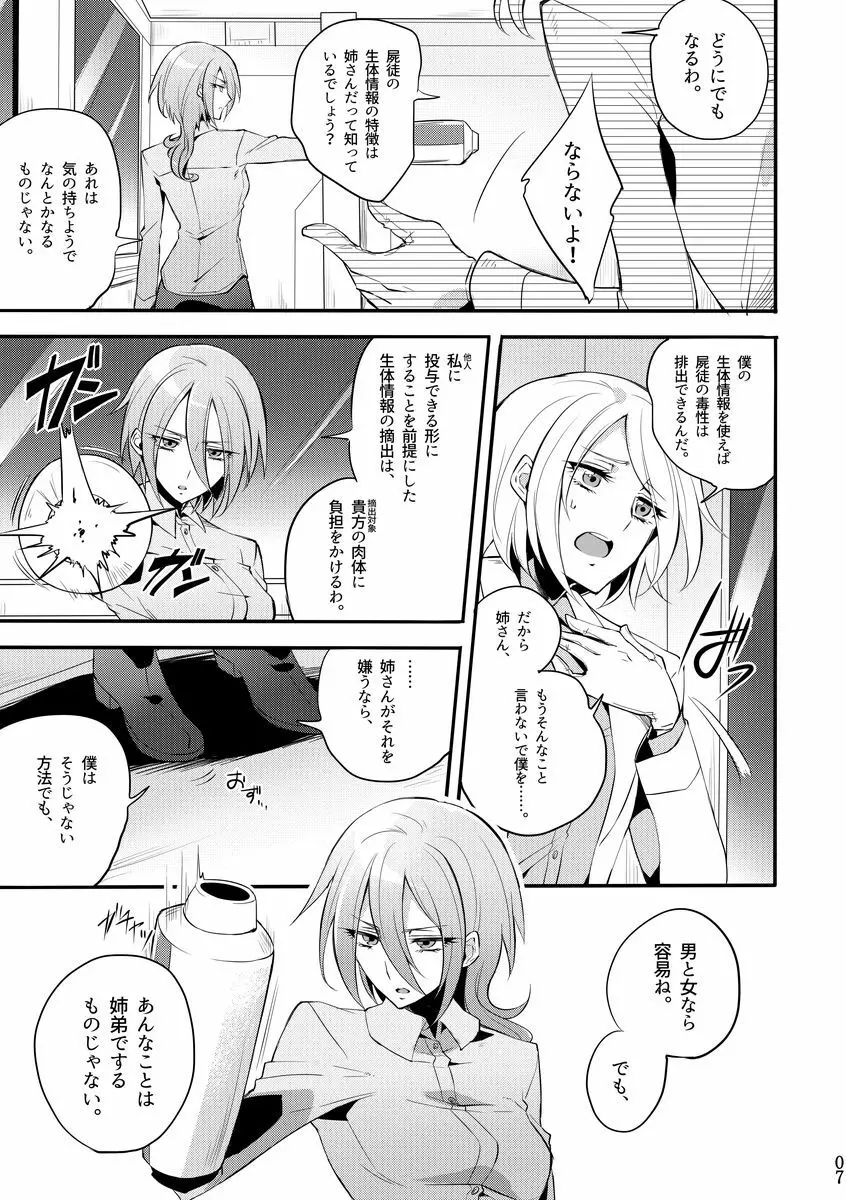 機戦天使ジジ・ウィステリア 01 ~ 05 - page102